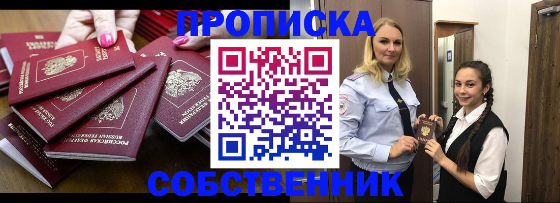 прописка от собственника в Нефтекамске
